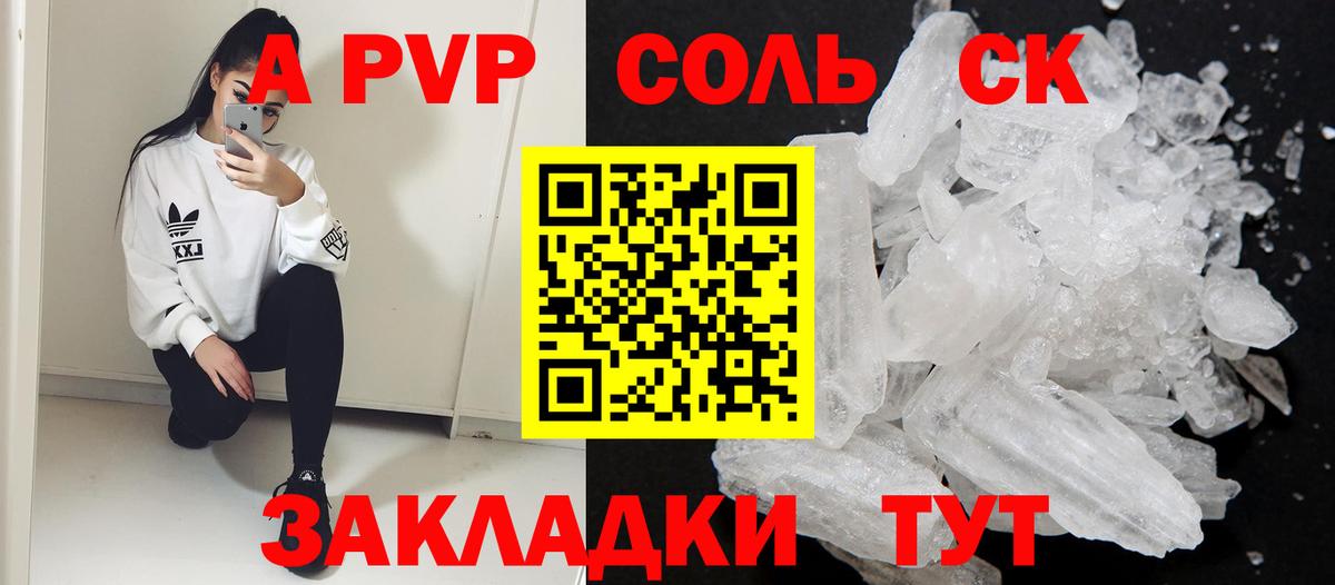 A-PVP Соль Алапаевск