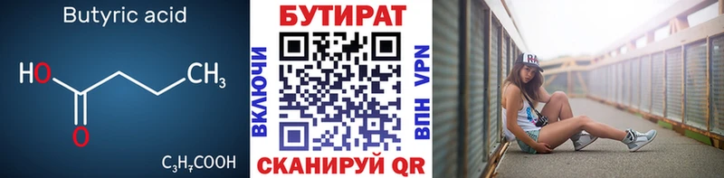 БУТИРАТ вода  Алапаевск 