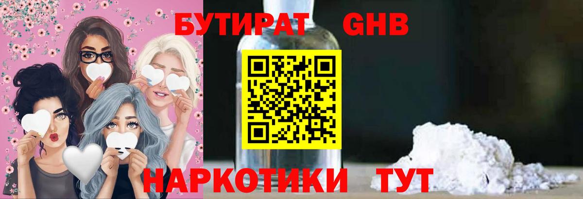БУТИРАТ  БУТИРАТ 99%  Вход с VPN  Алапаевск 