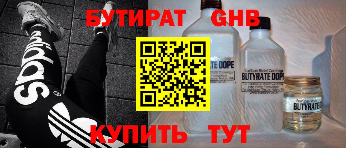 БУТИРАТ Butirat Алапаевск
