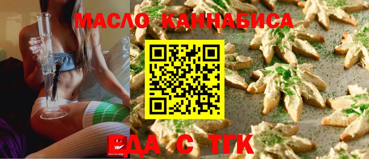 Алапаевск  Печенье с ТГК конопля  Вход с VPN 