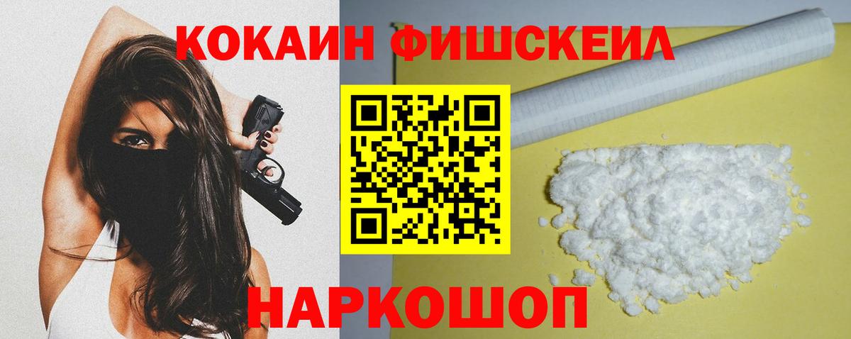COCAIN  Кокаин Fish Scale  Вход с VPN  Cocaine Перу  Алапаевск 