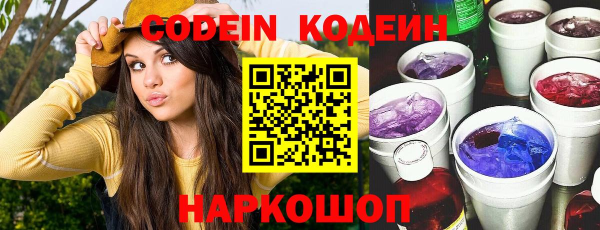 Codein Purple Drank  Вход с VPN  Алапаевск  Кодеиновый сироп Lean Purple Drank 