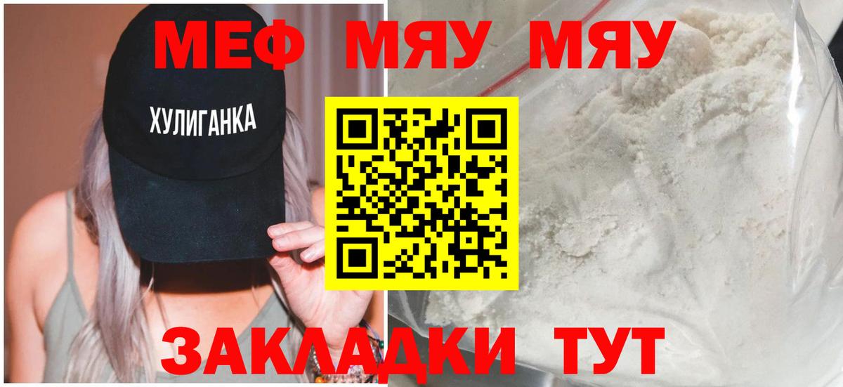 Меф мяу мяу мука Алапаевск
