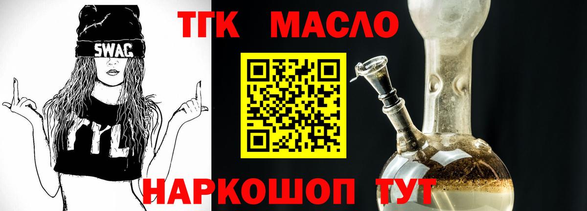Алапаевск  Дистиллят ТГК концентрат  Вход с VPN 
